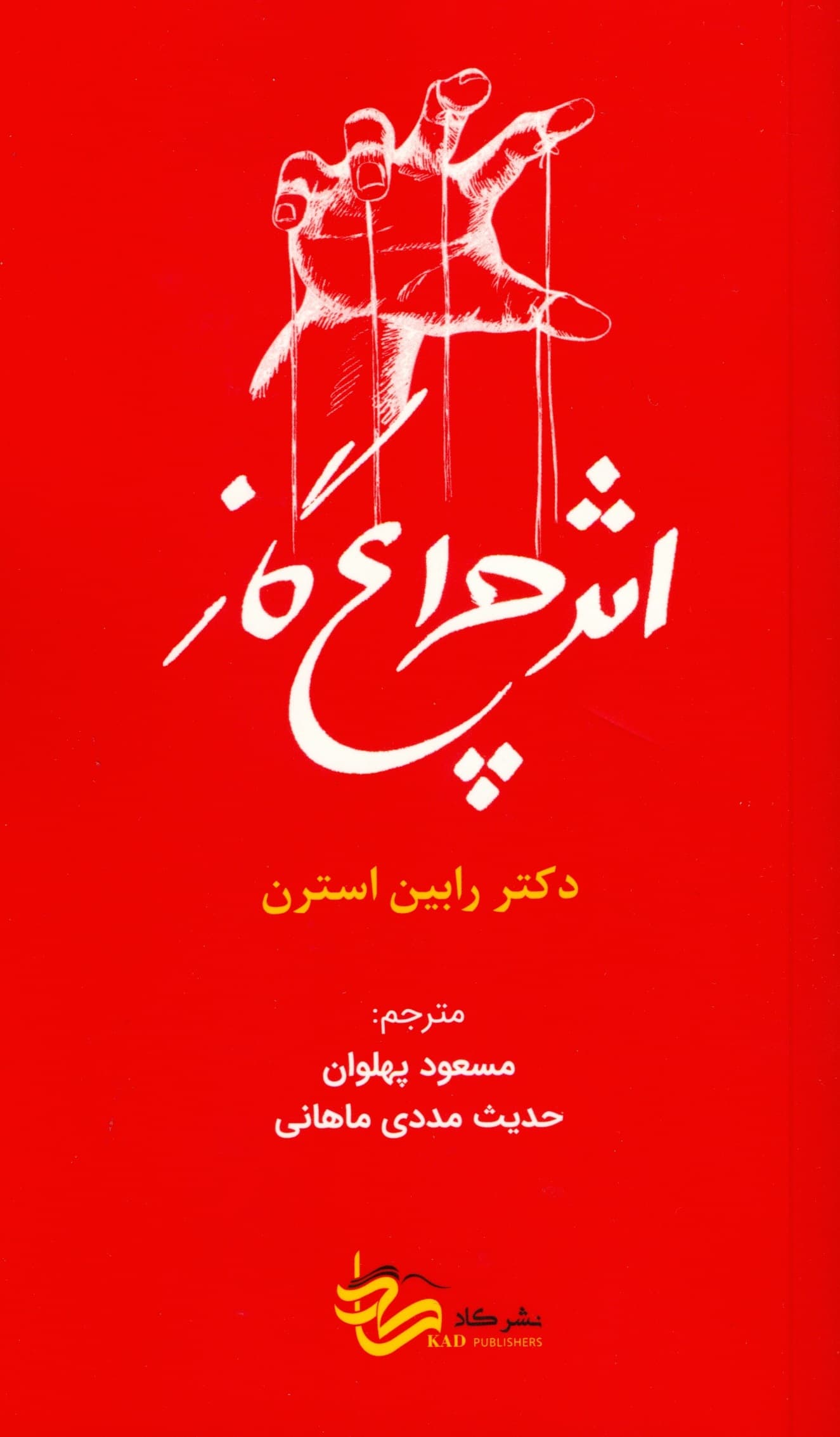 اثر چراغ‌ گاز