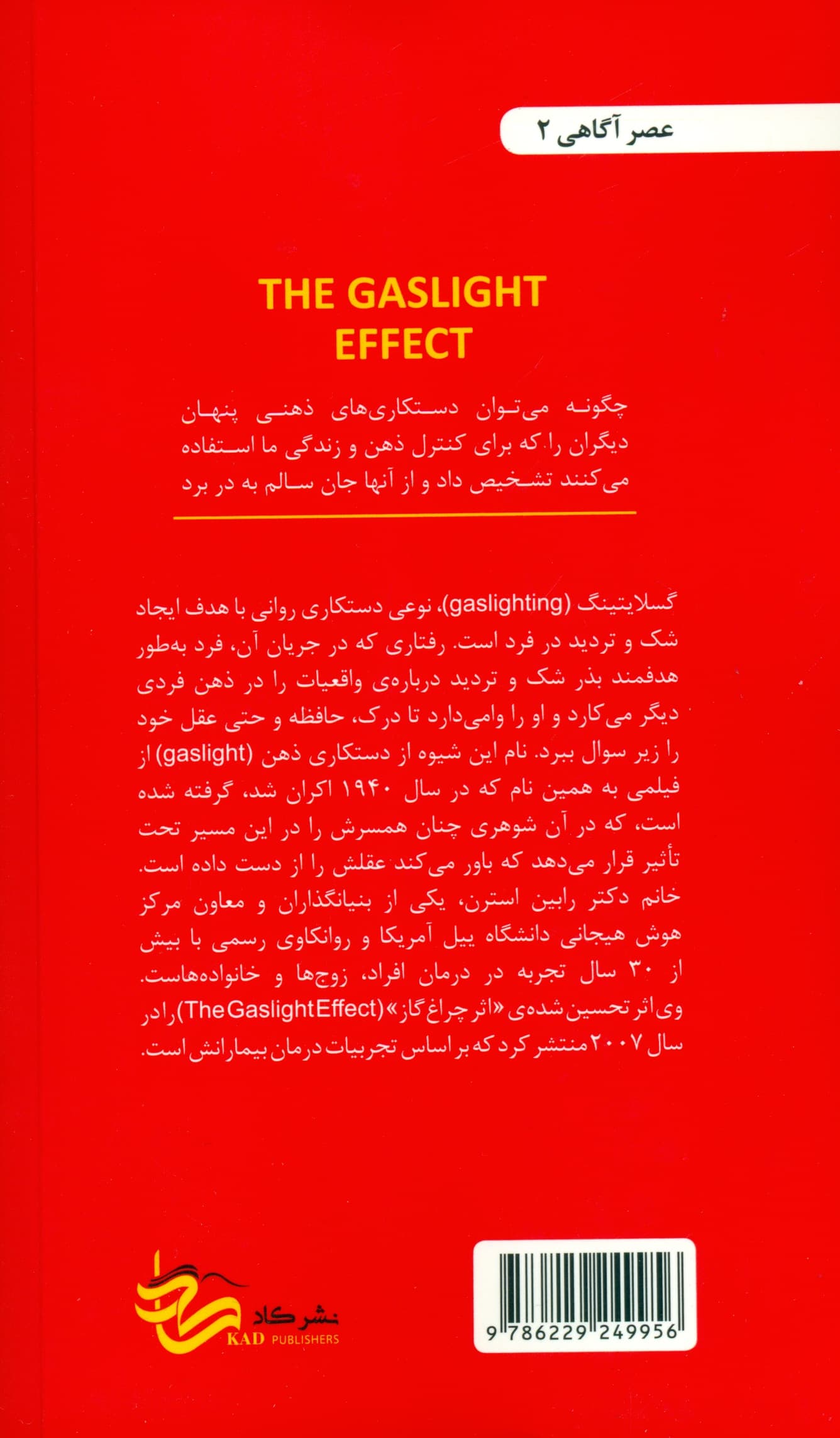 اثر چراغ‌ گاز