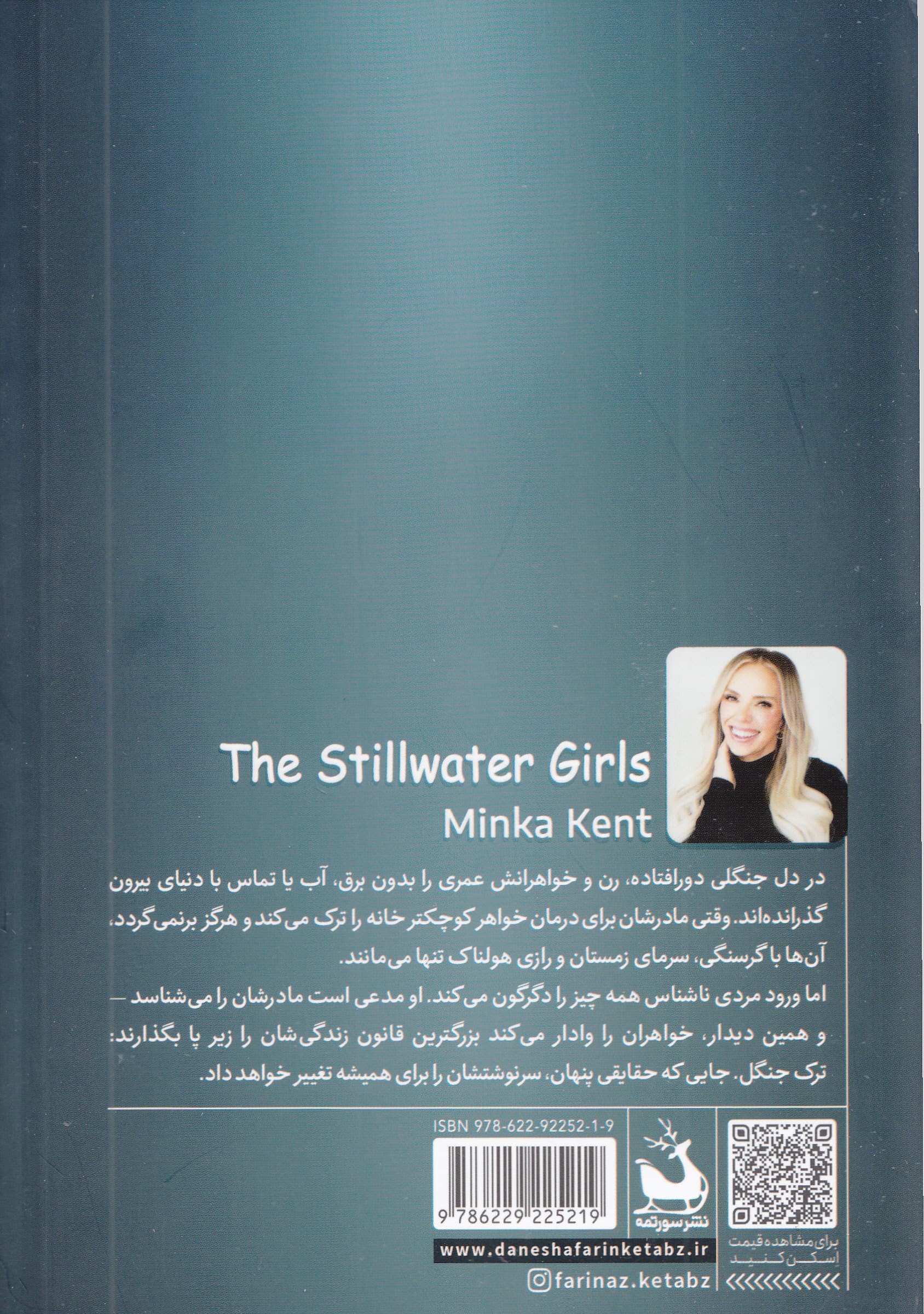 دختران استیل واتر