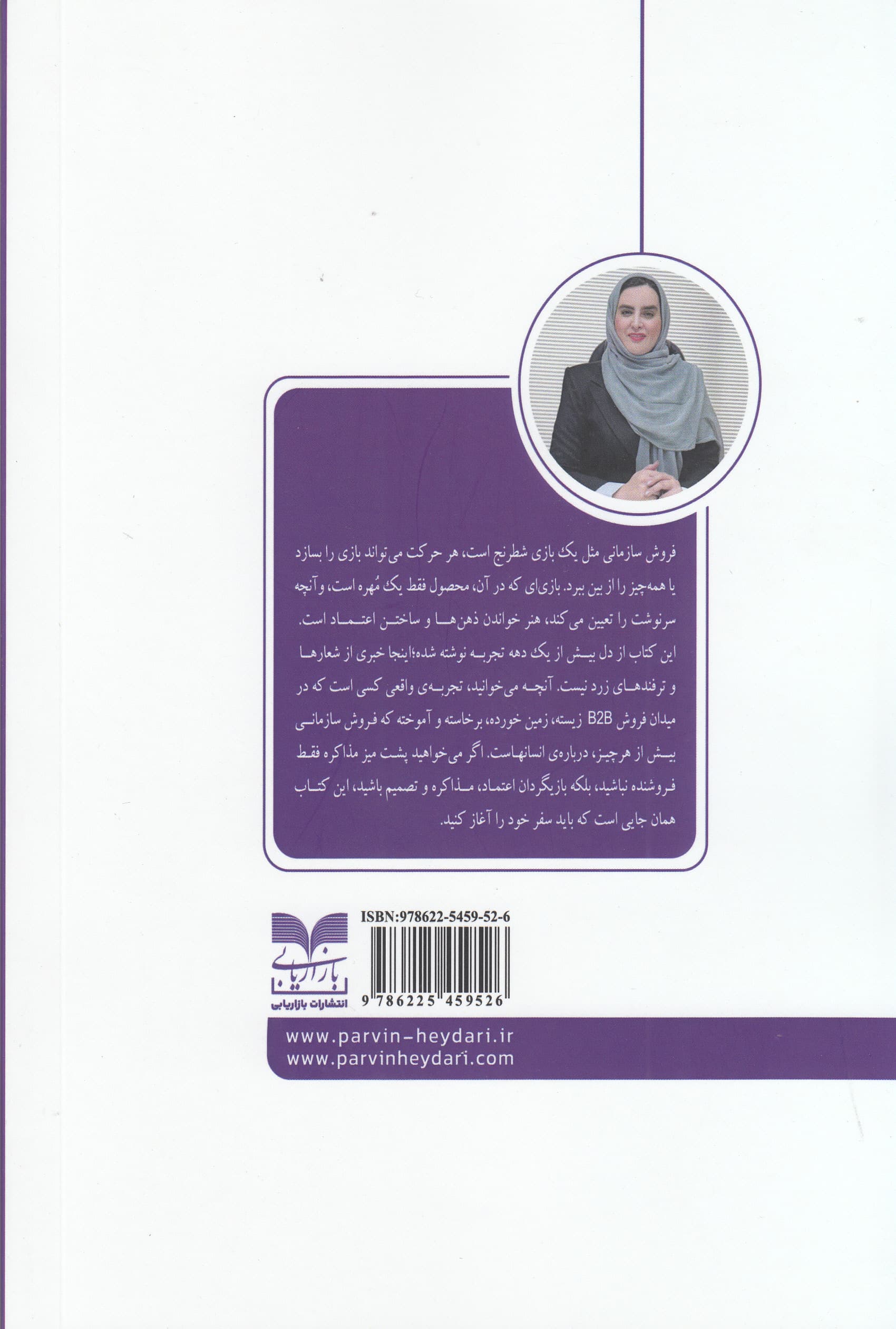 آنچه در فروش سازمانی آموختم