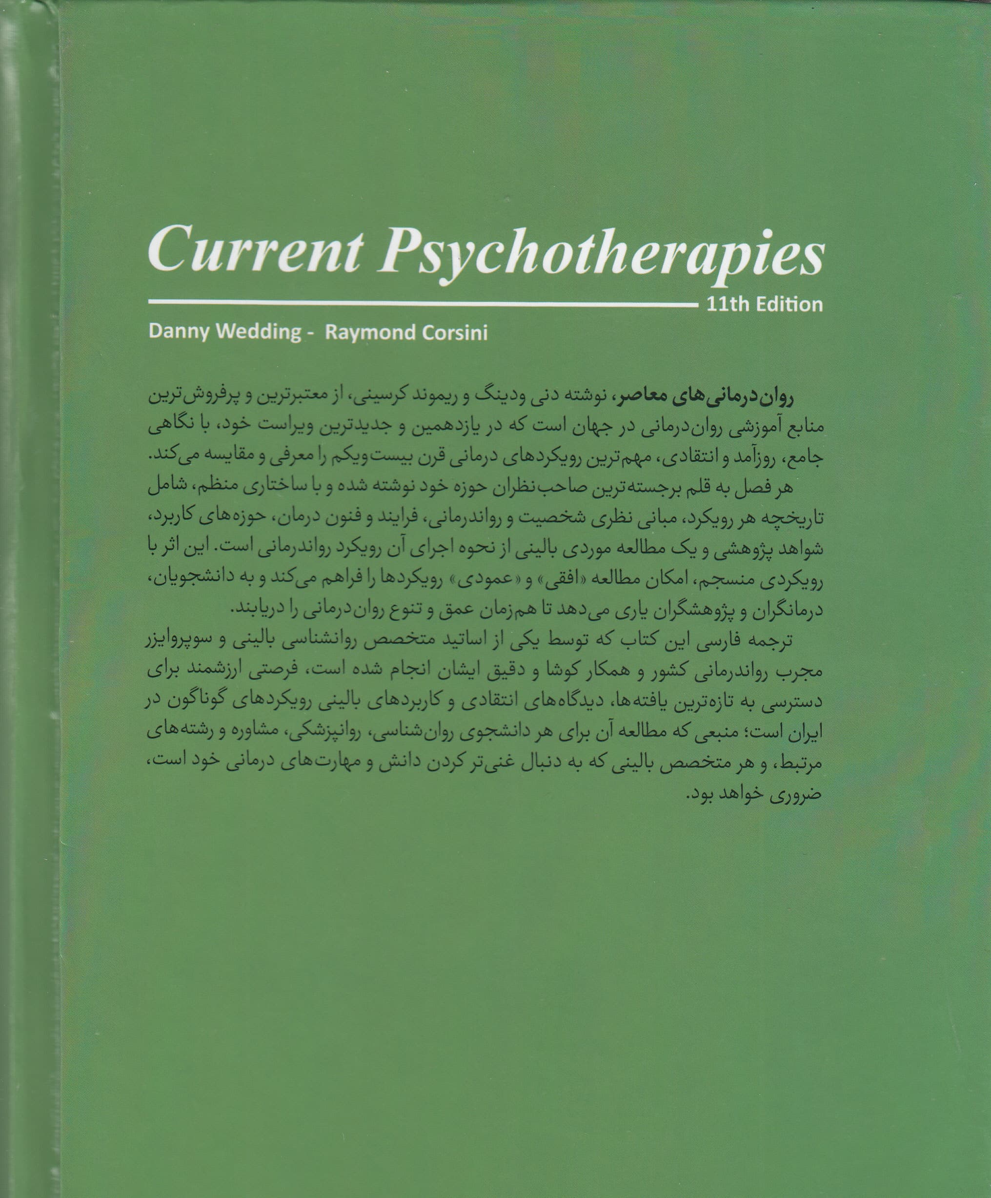 روان‌درمانی‌های معاصر