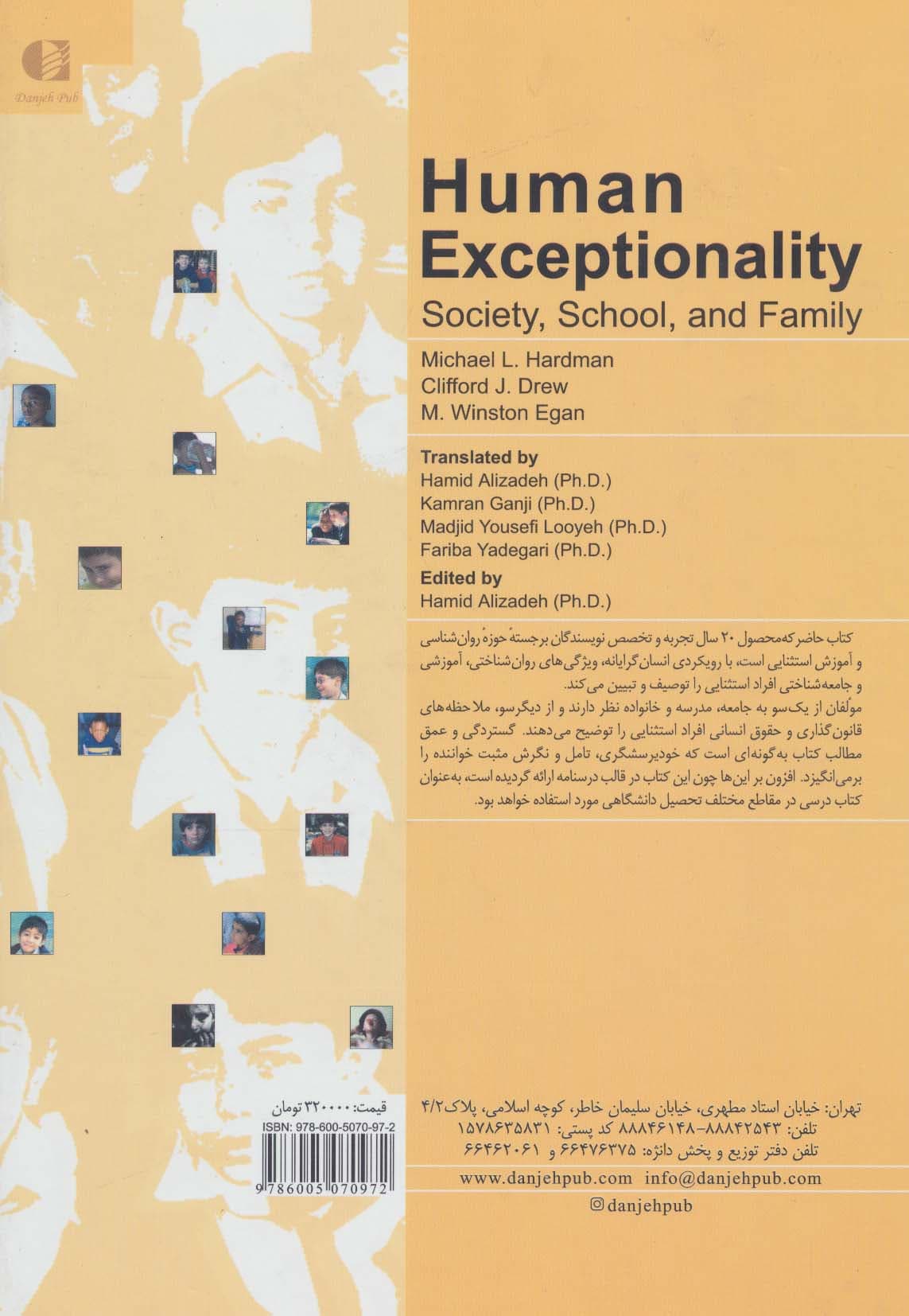 روانشناسی و آموزش کودکان استثنایی در جامعه مدرسه خانواده