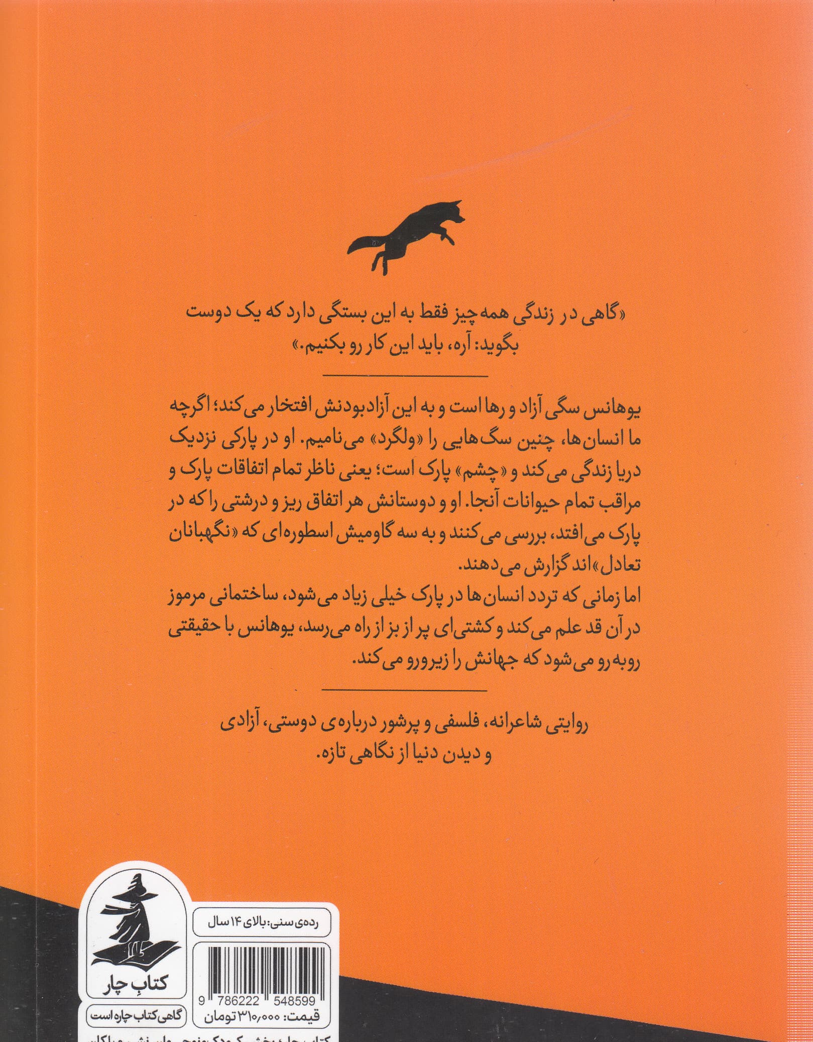 چشم‌ها و ناممکن‌ها