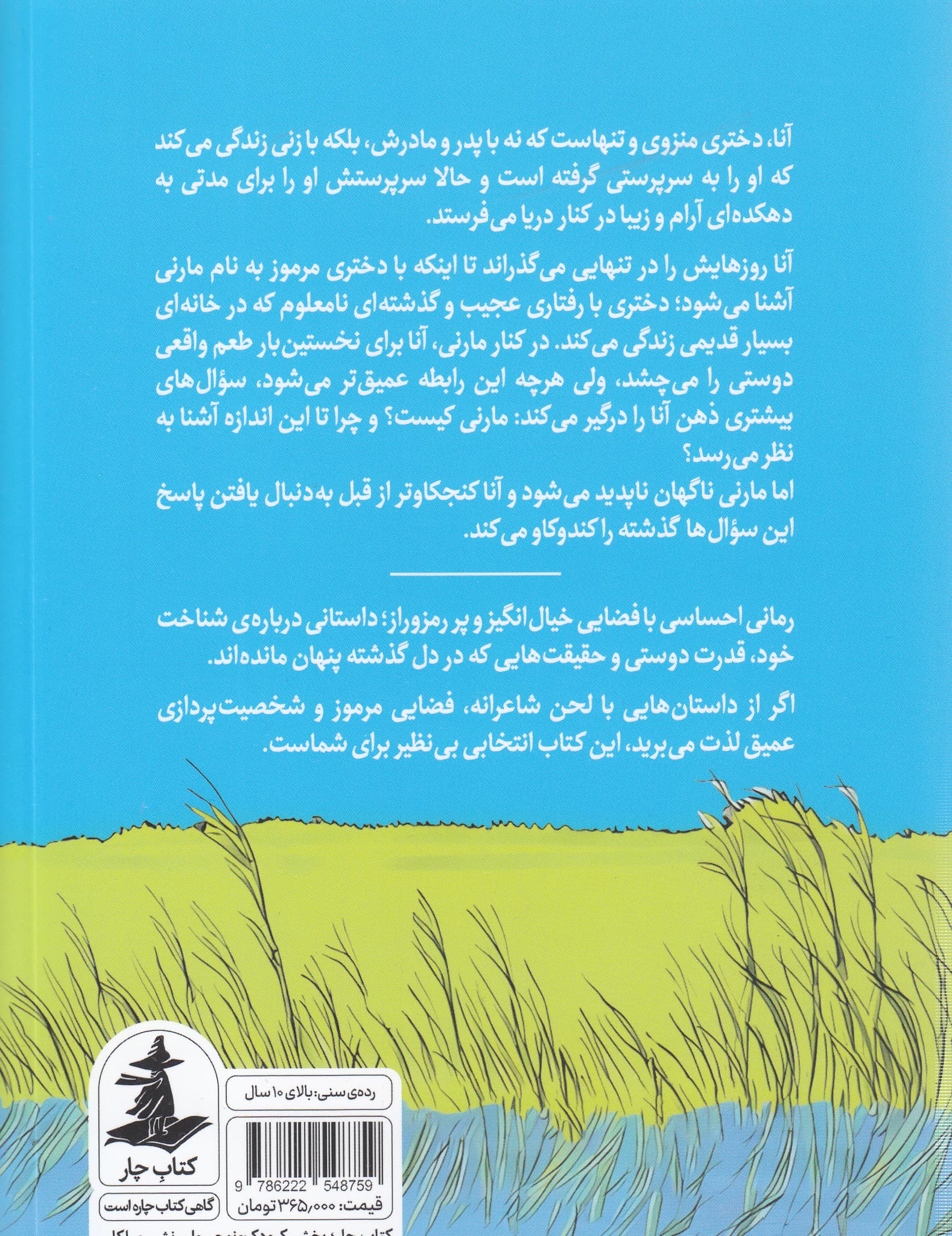 وقتی مارنی آنجا بود