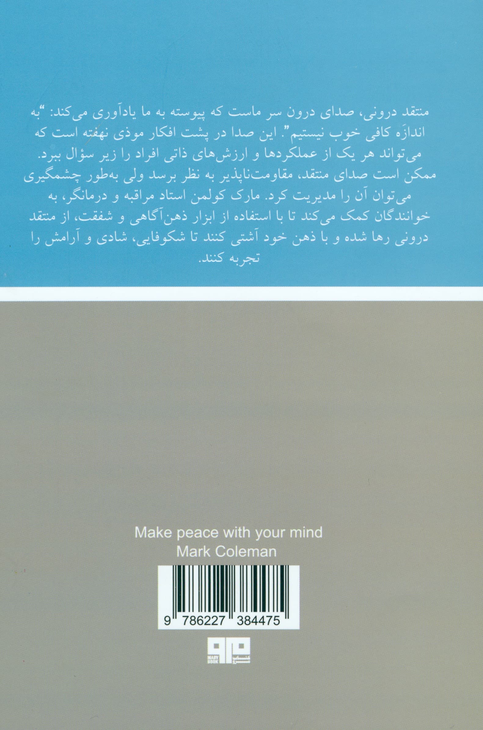 صلح درونی (چگونه میتوانیم با ذهنآگاهی و شفقت از منتقد درونی رها شویم)