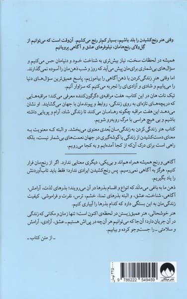 هنر زندگی کردن (آرامش و آزادی اینجا و اکنون)