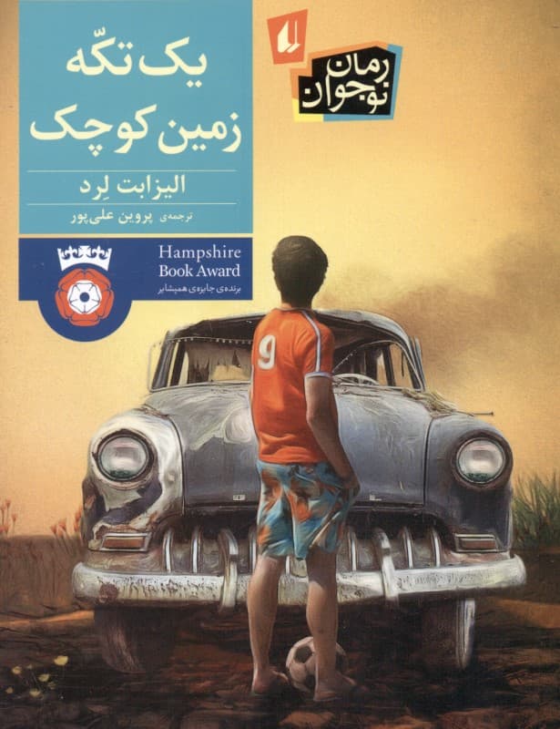 1 تکه زمین کوچک