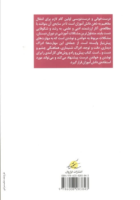 دیکته و خواندن بی‌دردسر (کتاب کار اول ابتدایی)