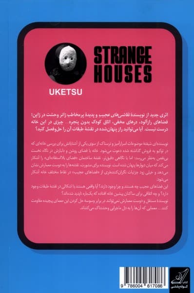 خانه های عجیب