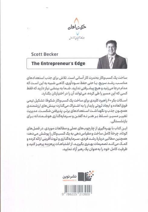 سفر کارآفرین