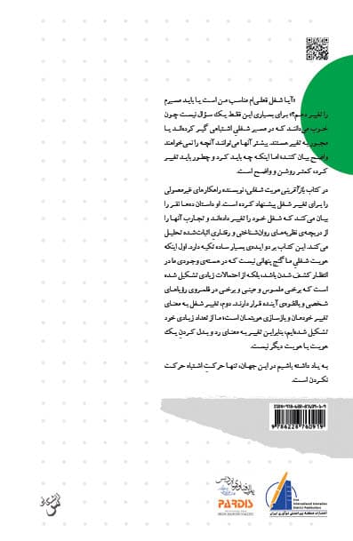 بازآفرینی هویت شغلی (راهکارهایی غیرمعمول برای تغییر مسیر شغلی)