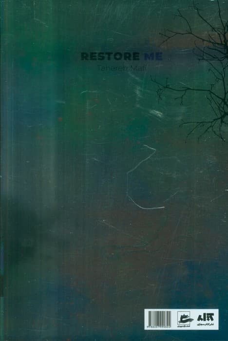 باز زنده‌ام کن (جلد 4)