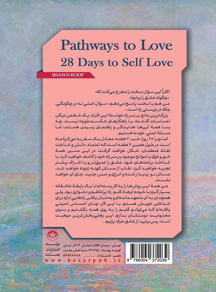 گذرگاهی به سوی عشق (28 روز در مسیر عشق به خود)