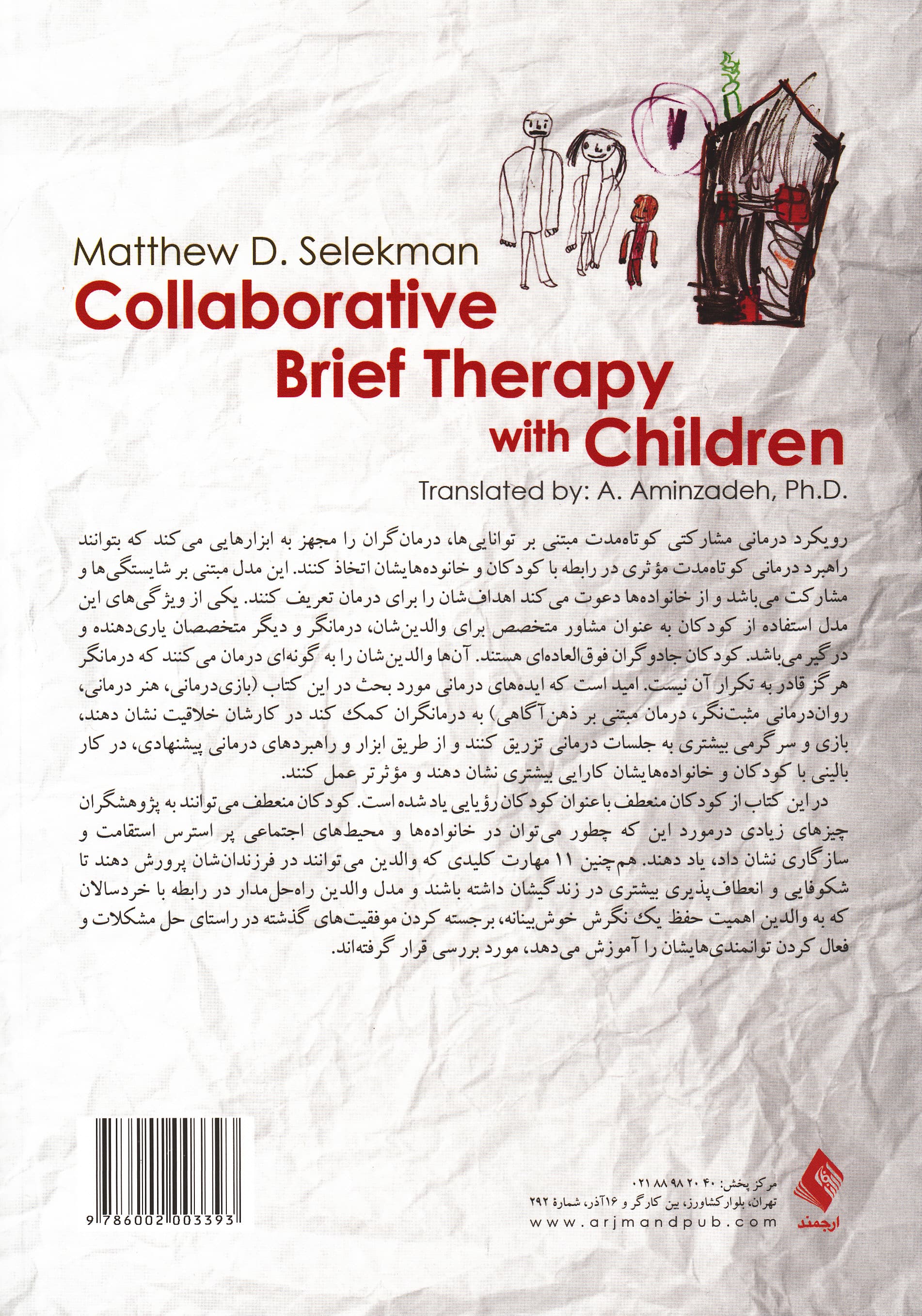 روان‌درمانی کوتاه‌مدت مشارکتی با کودکان