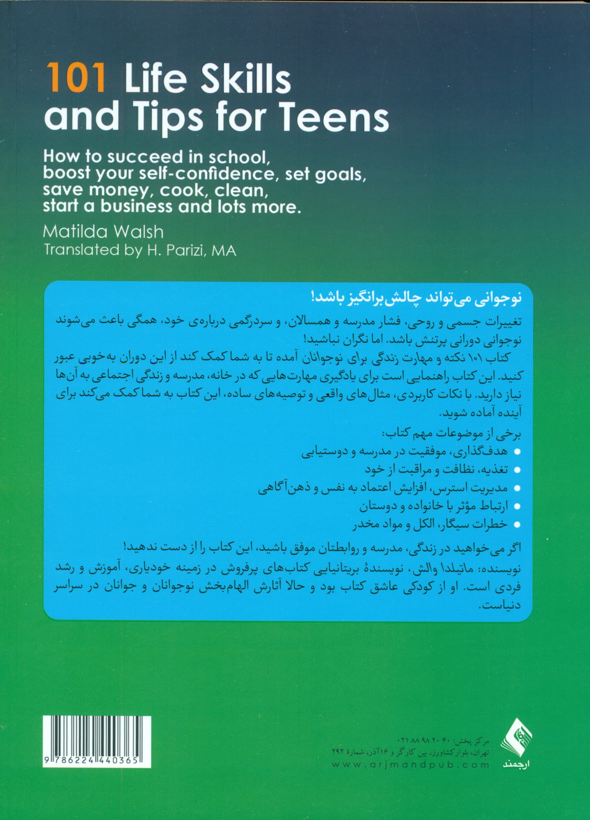 101 نکته و مهارت زندگی برای نوجوانان (چگونه در همه مراحل زندگی از جمله مدرسه تعیین اهداف پس‌انداز آشپزی نظافت ورزش راه‌اندازی کسب‌وکار و موفق باشیم)