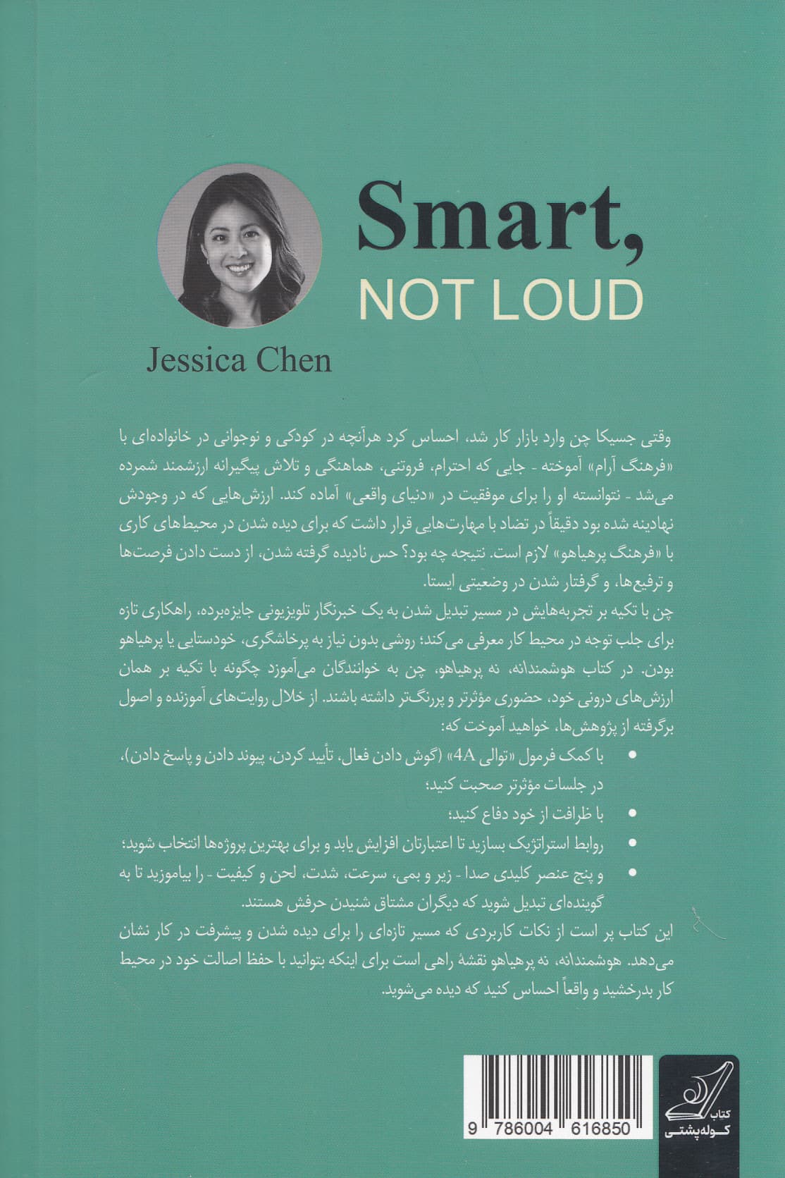 هوشمندانه نه پرهیاهو