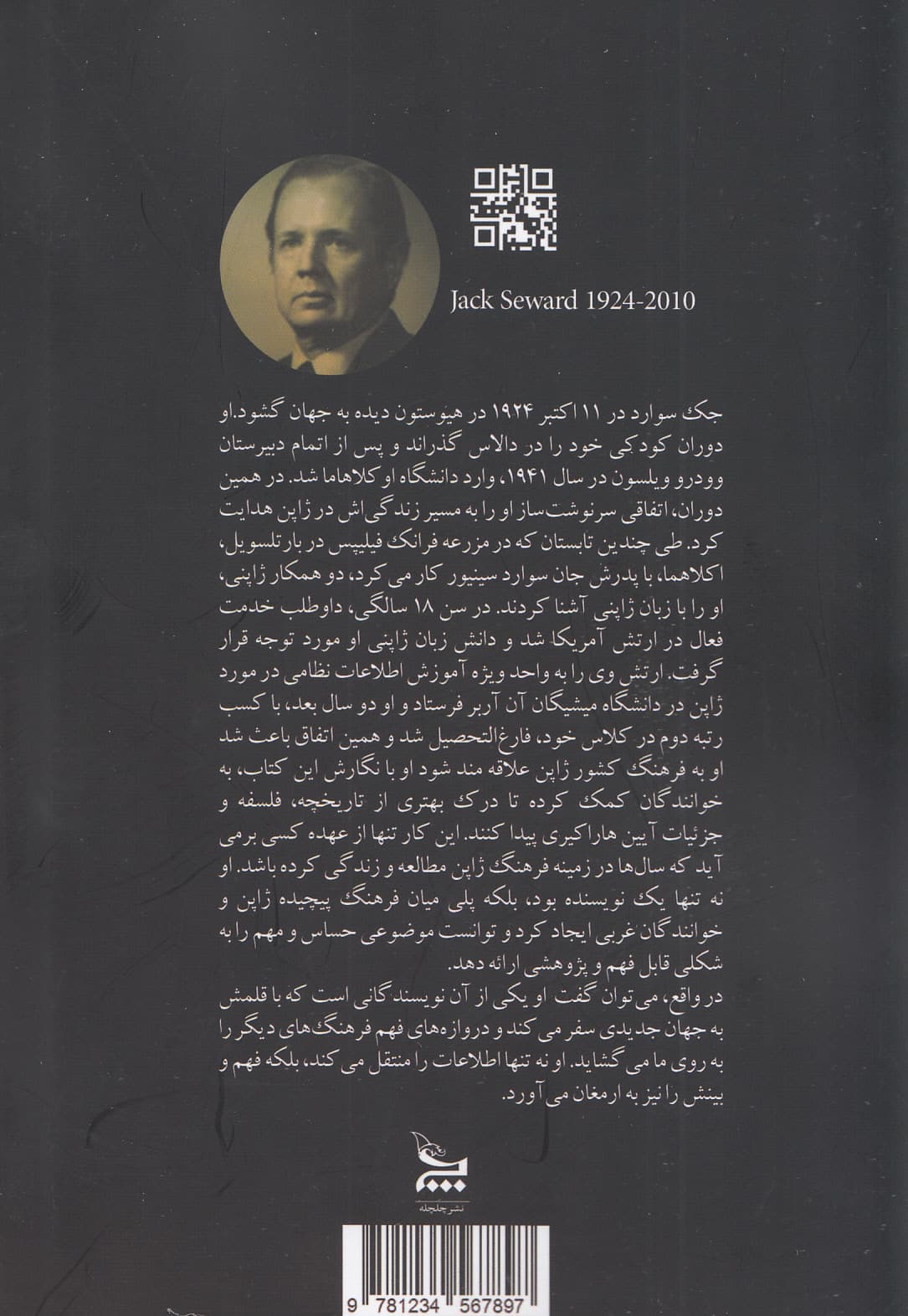 هاراگیری (آیین ژاپنی)