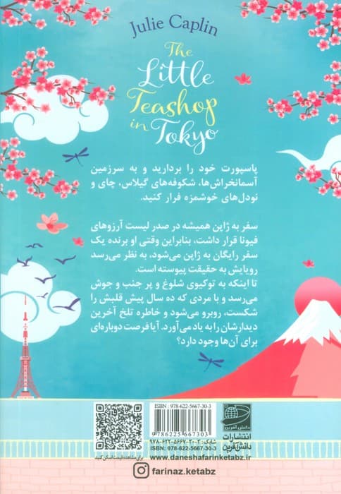 چای‌خانه کوچکی در توکیو