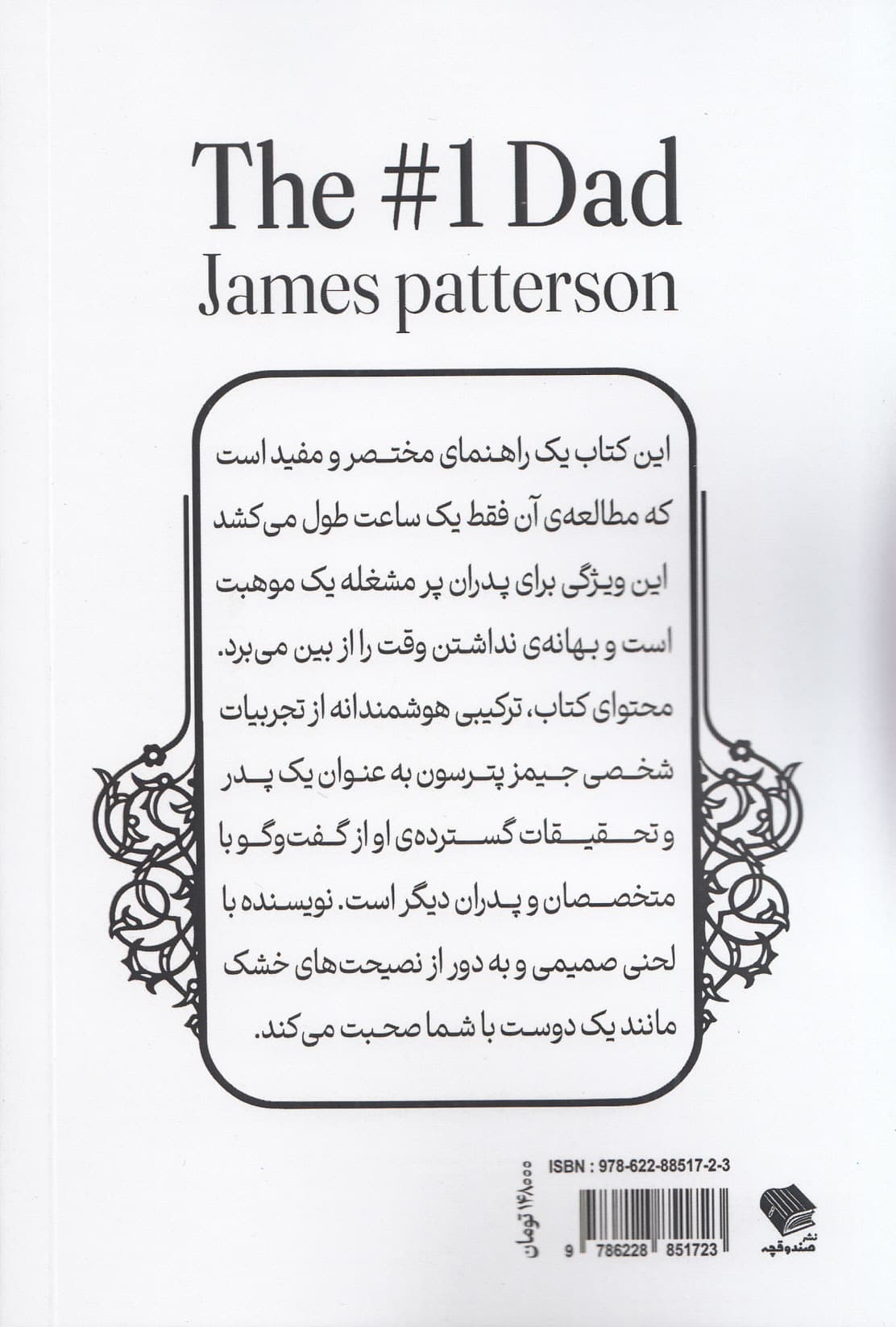 پدر نمونه (راهنمای 1 ساعته برای پدر بهتری بودن)