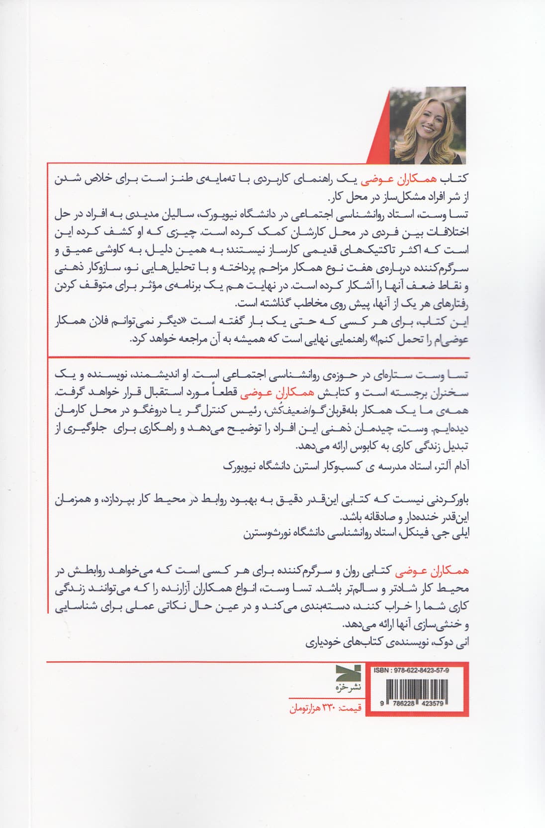 همکاران عوضی (شناخت افراد سمی در محل کار و نحوه برخورد با آن‌ها)