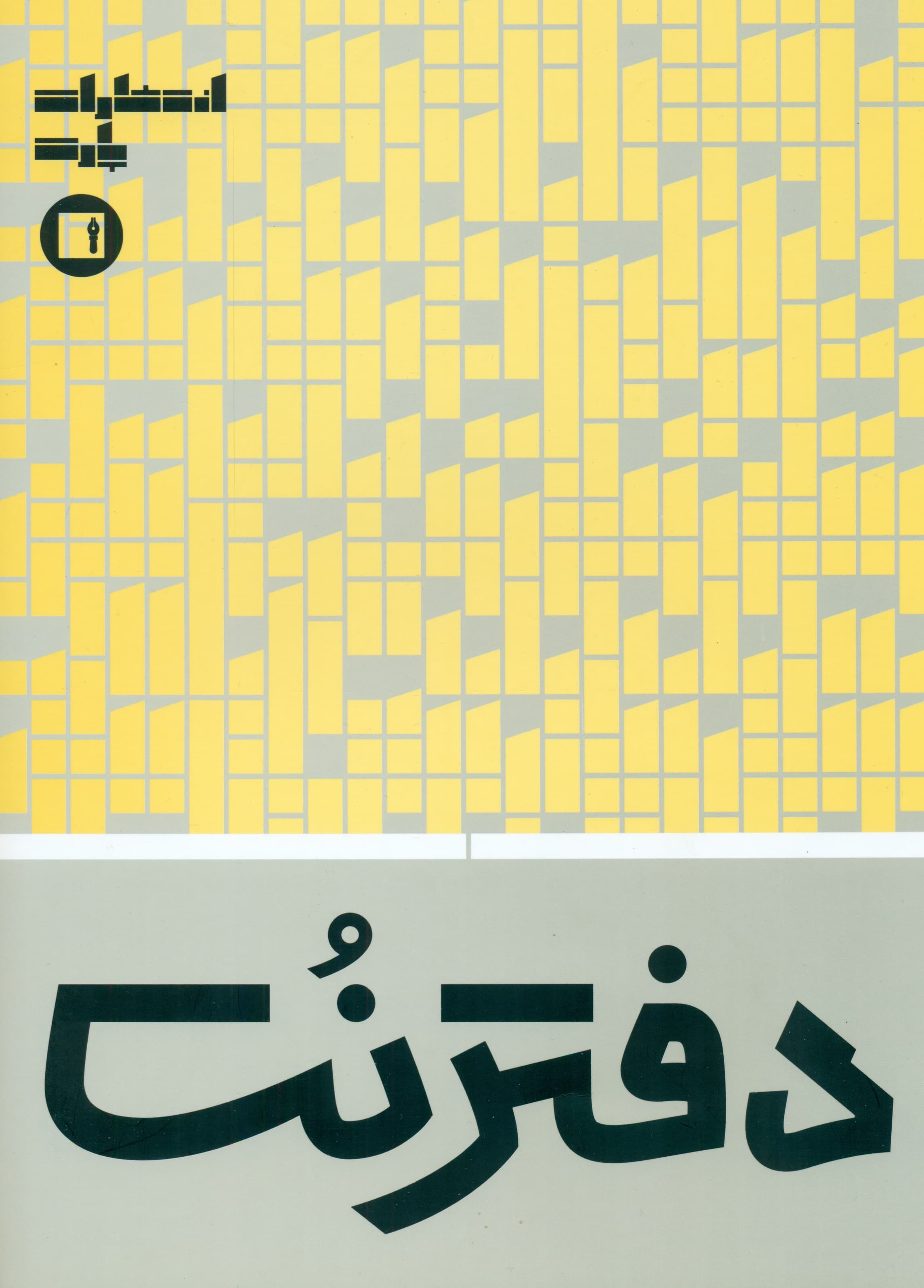 دفتر نت 5 خط 32 برگی