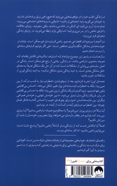 راهنمای نامتعارف خوشبختی (نوشته‌هایی درباره بهتر زیستن)