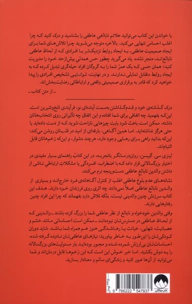 میراث والدین نابالغ عاطفی (التیام زخم‌های عاطفی دوران کودکی)