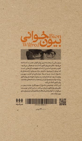 بیون‌خوانی