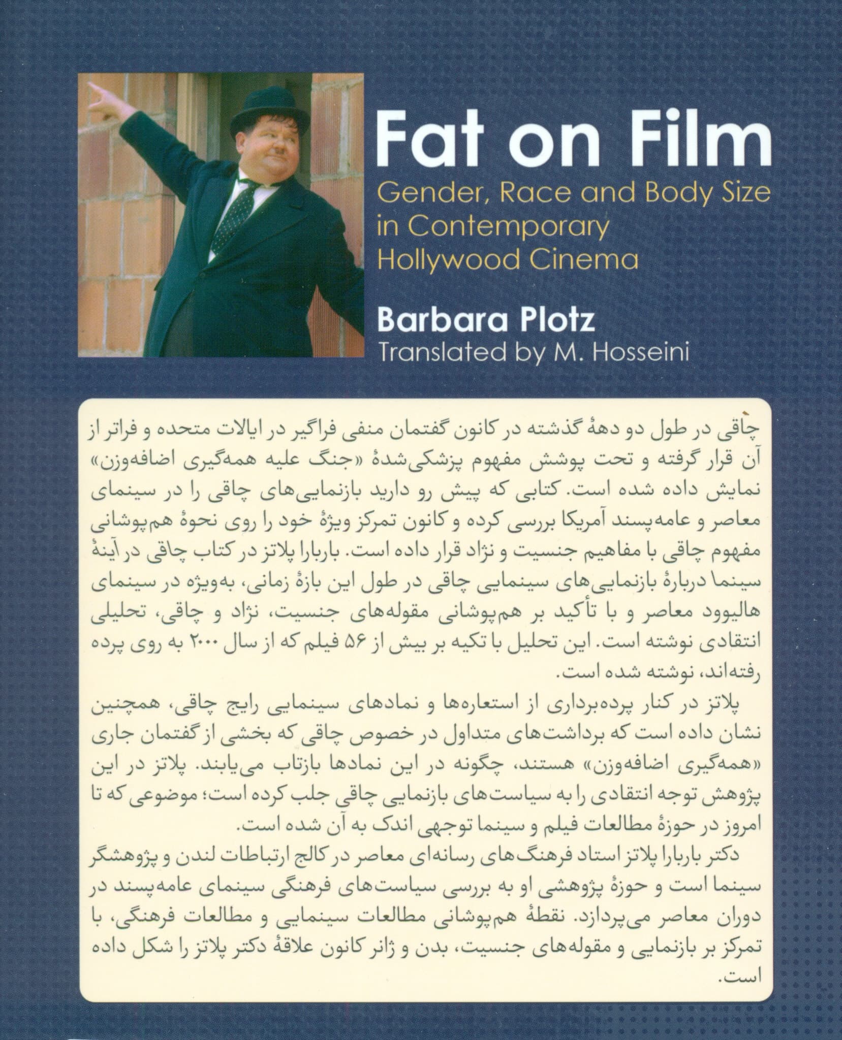 چاقی در آینه سینما (بازنمایی جنسیت نژاد و اندازه بدن در سینمای معاصر هالیوود)