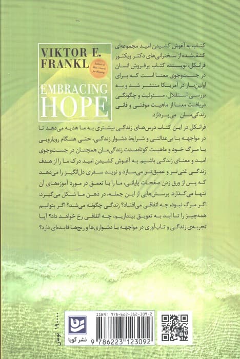 به آغوش کشیدن امید (پیرامون آزادی،مسئولیت و معنای زندگی با پیش گفتاری از الکساندر وسلی)