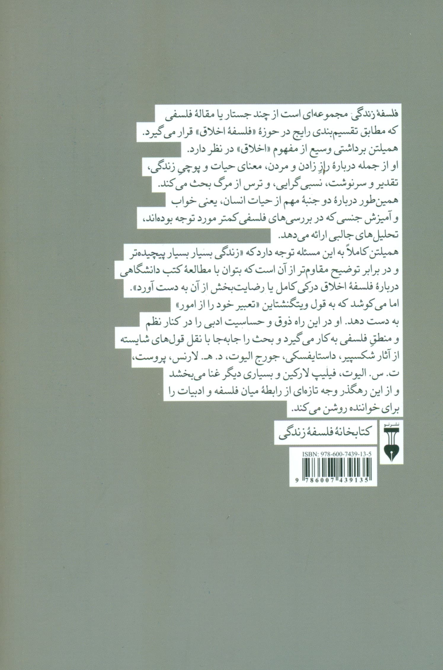 فلسفه زندگی (تاملاتی در باب حیات معنا و اخلاق)