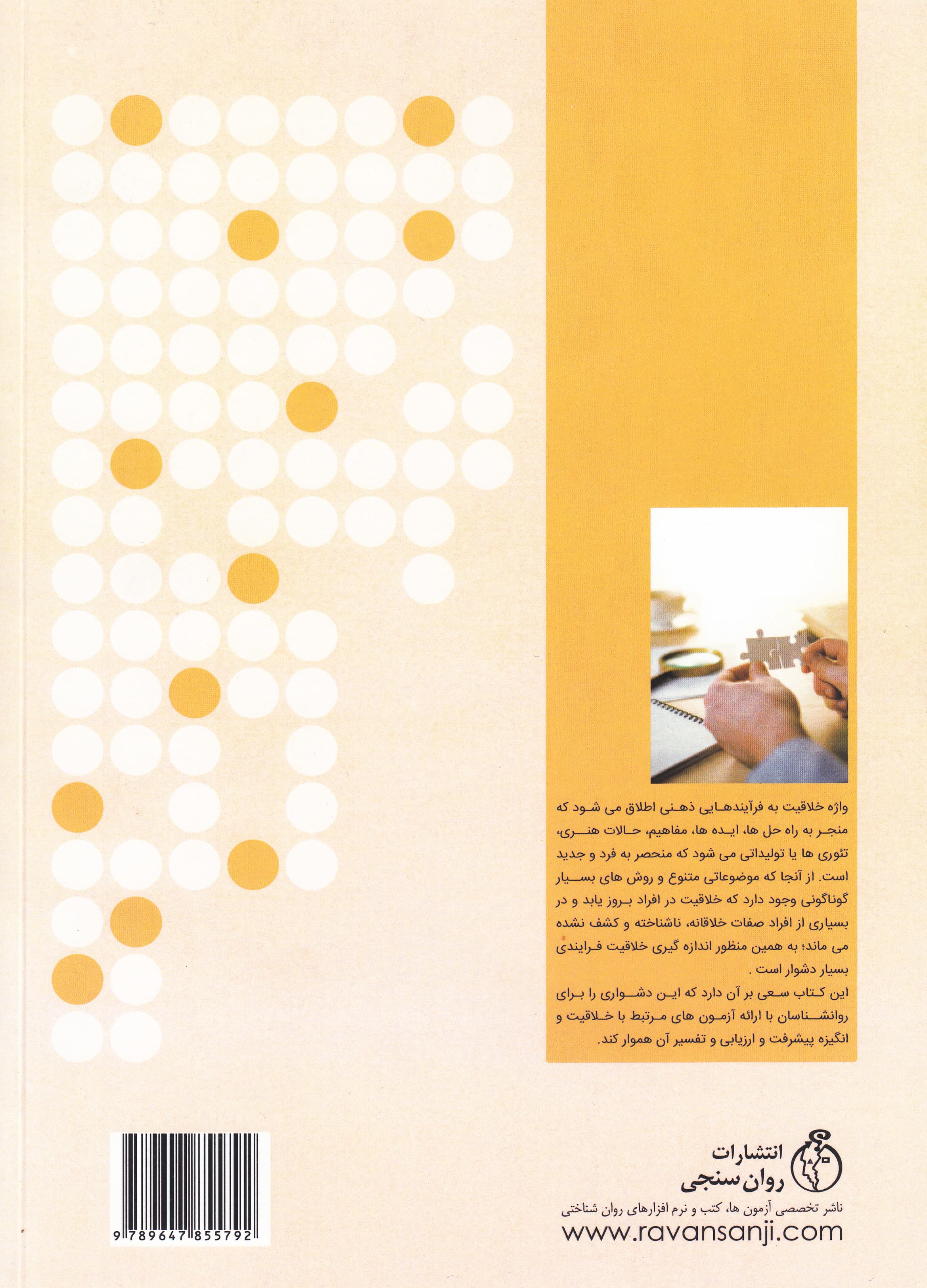 آزمون های سنجش خلاقیت و انگیزه پیشرفت