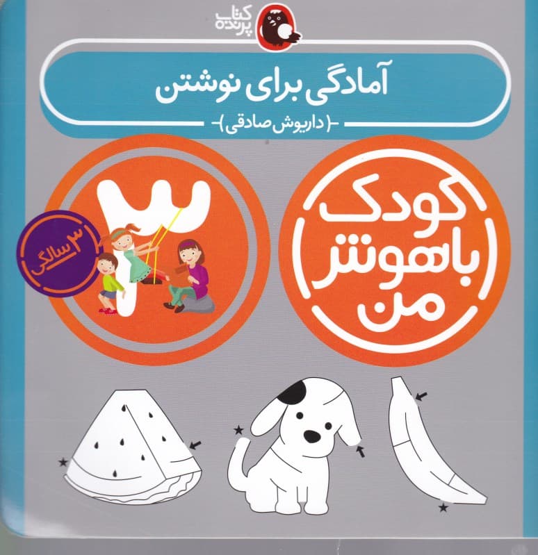 آمادگی برای نوشتن (3 سالگی)