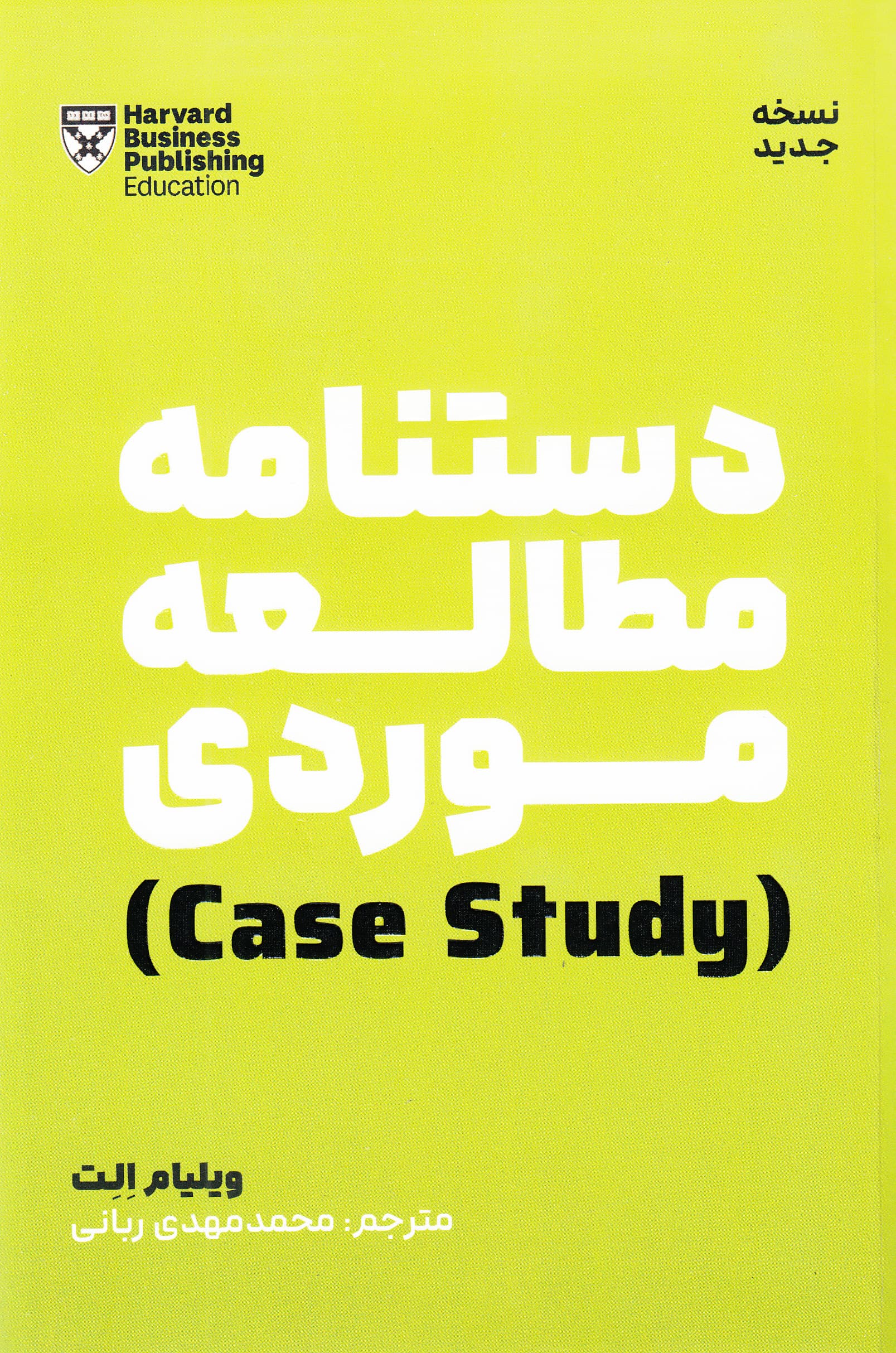 دستنامه مطالعه موردی (راهنمای دانشجویان)