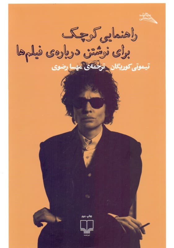 راهنمایی کوچک برای نوشتن درباره فیلم‌ها