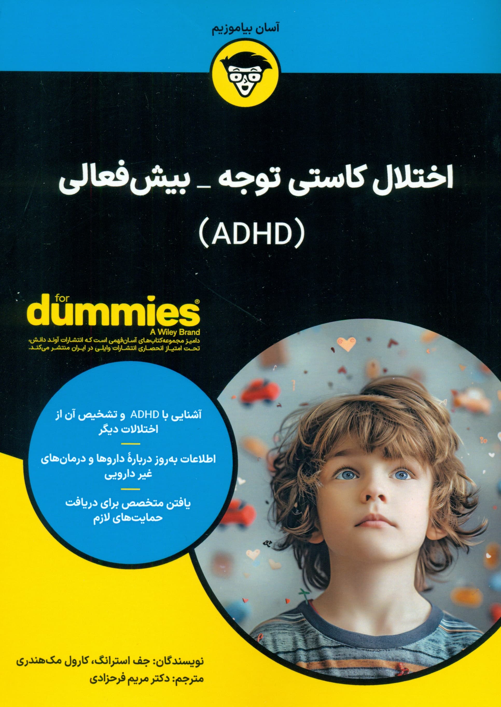 اختلال کاستی توجه بیش‌فعالی ای‌دی‌اچ‌دی