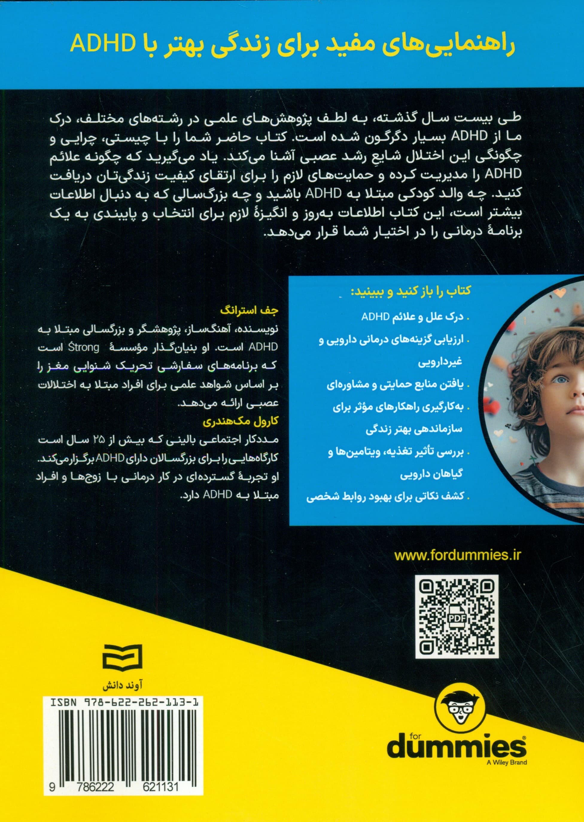 اختلال کاستی توجه بیش‌فعالی ای‌دی‌اچ‌دی