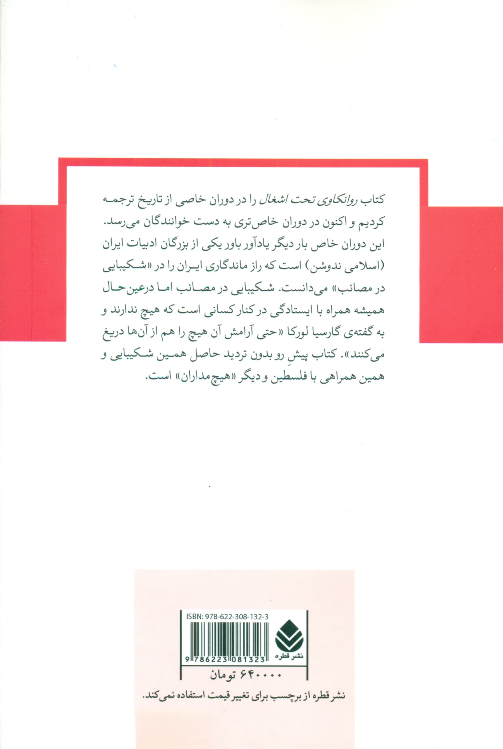 روانکاوی تحت اشغال