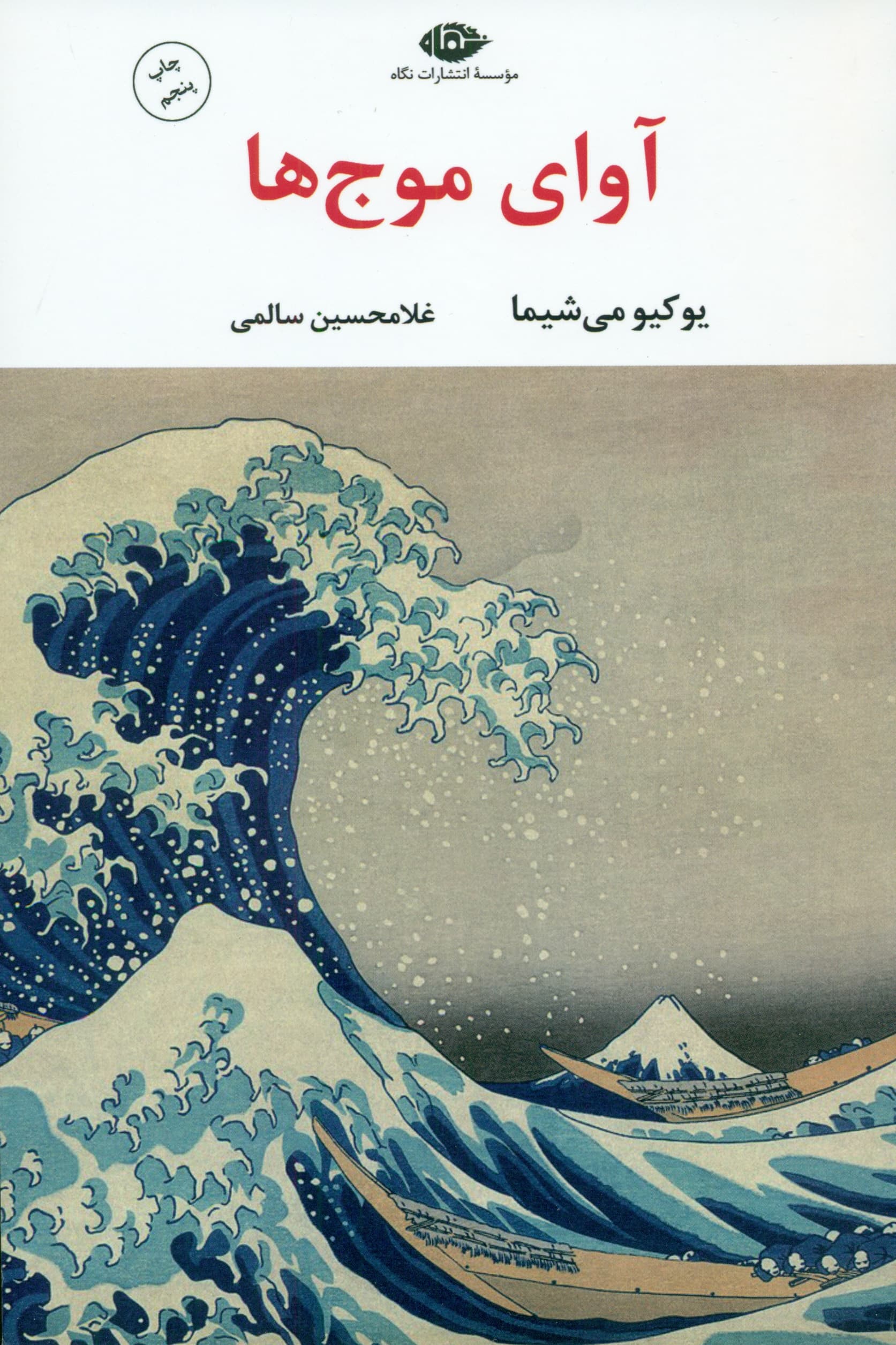 آوای موج‌ها