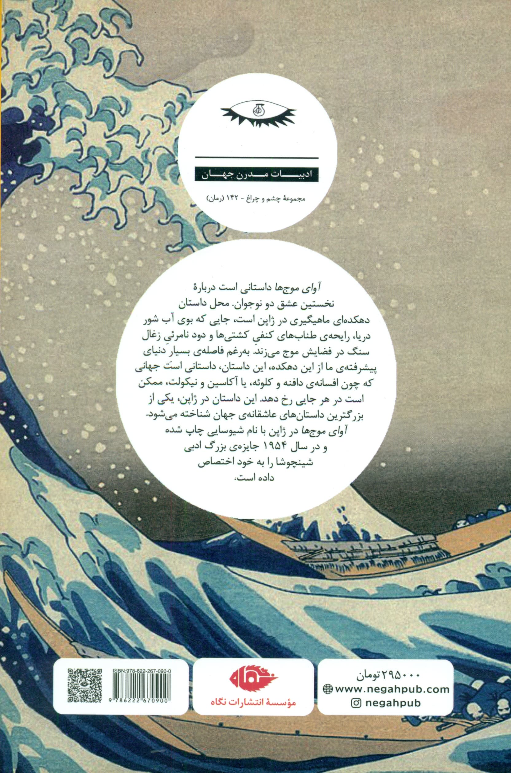 آوای موج‌ها