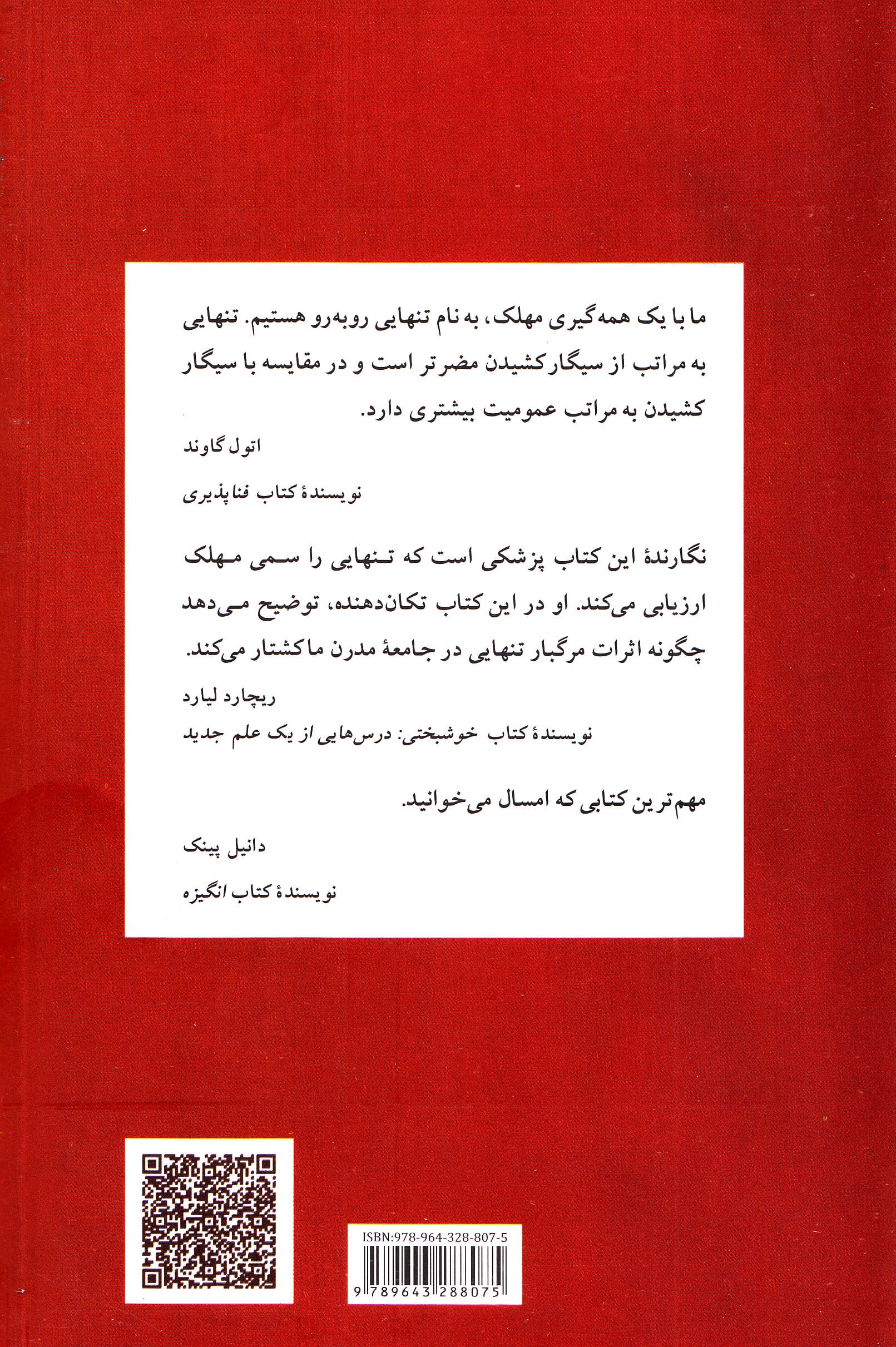 چرا جدایی (باهم بودن به جای جدا از هم زیستن)