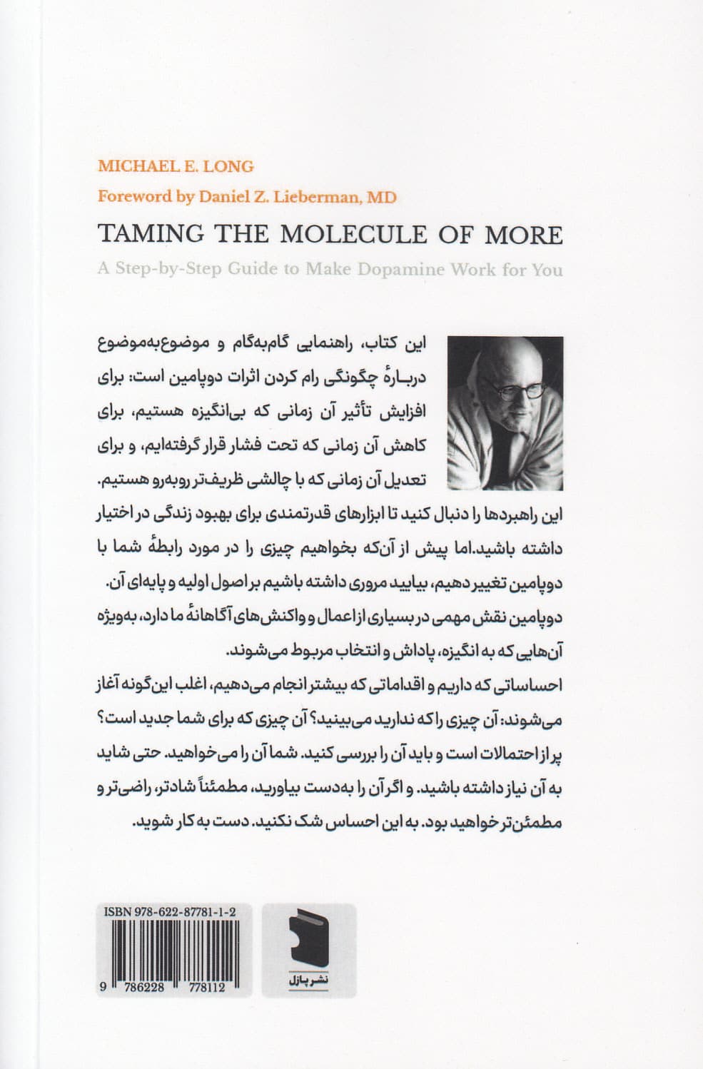 رام کردن مولکول سرکش (راهنمای گام‌به‌گام به خدمت گرفتن دوپامین)