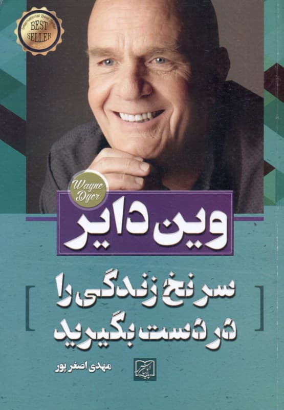 سرنخ زندگی را به دست گیرید