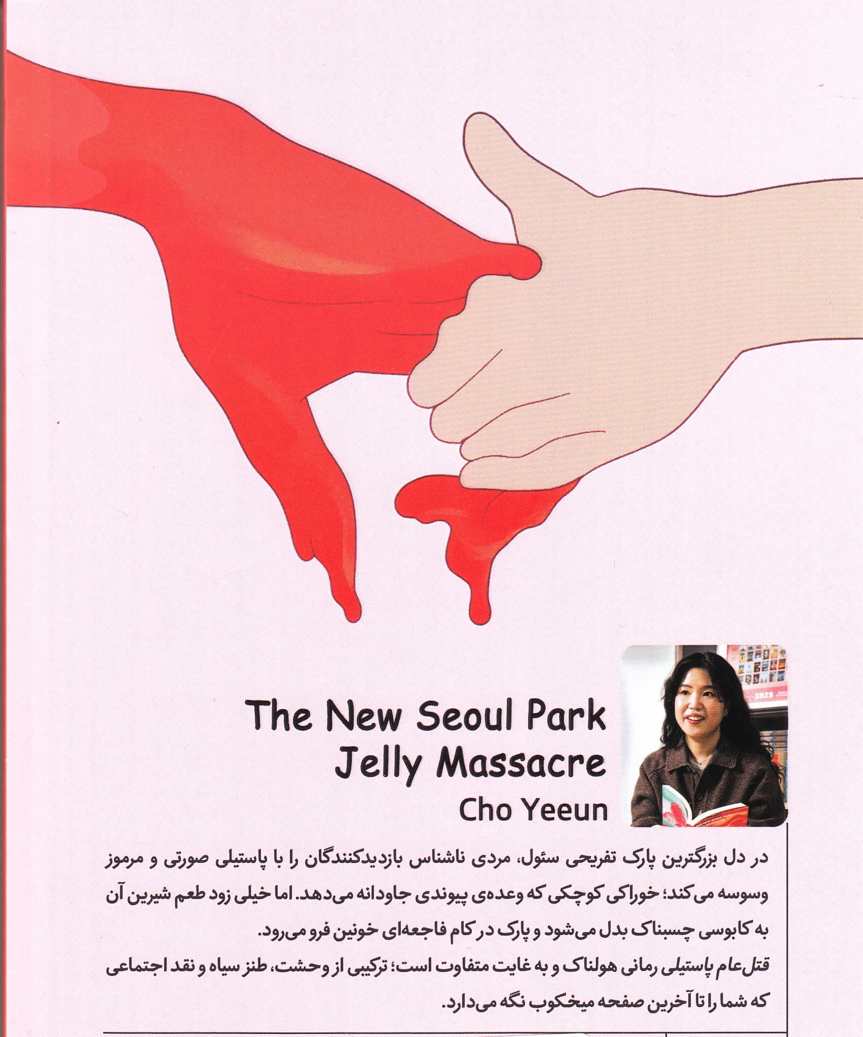 قتل‌عام پاستیلی