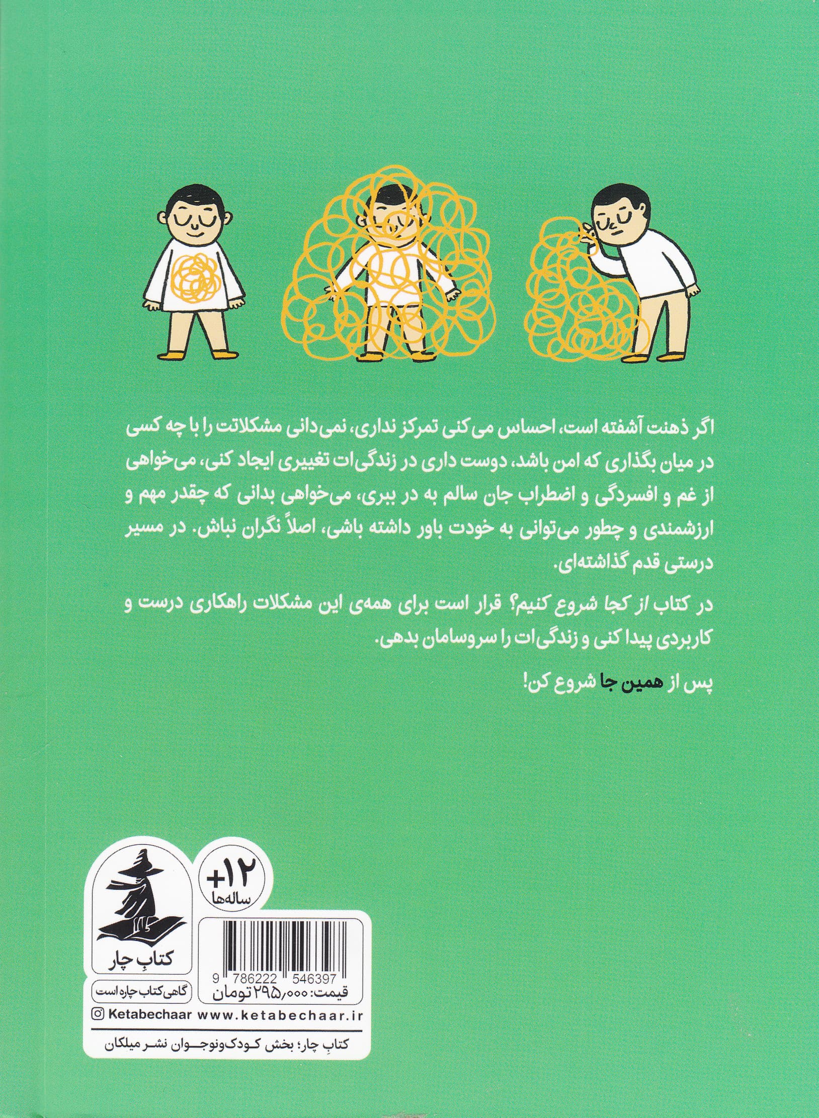 از کجا شروع کنیم (راهنمای جان سالم به‌ در بردن از اضطراب افسردگی و دیگر چالش‌های سلامت روان)