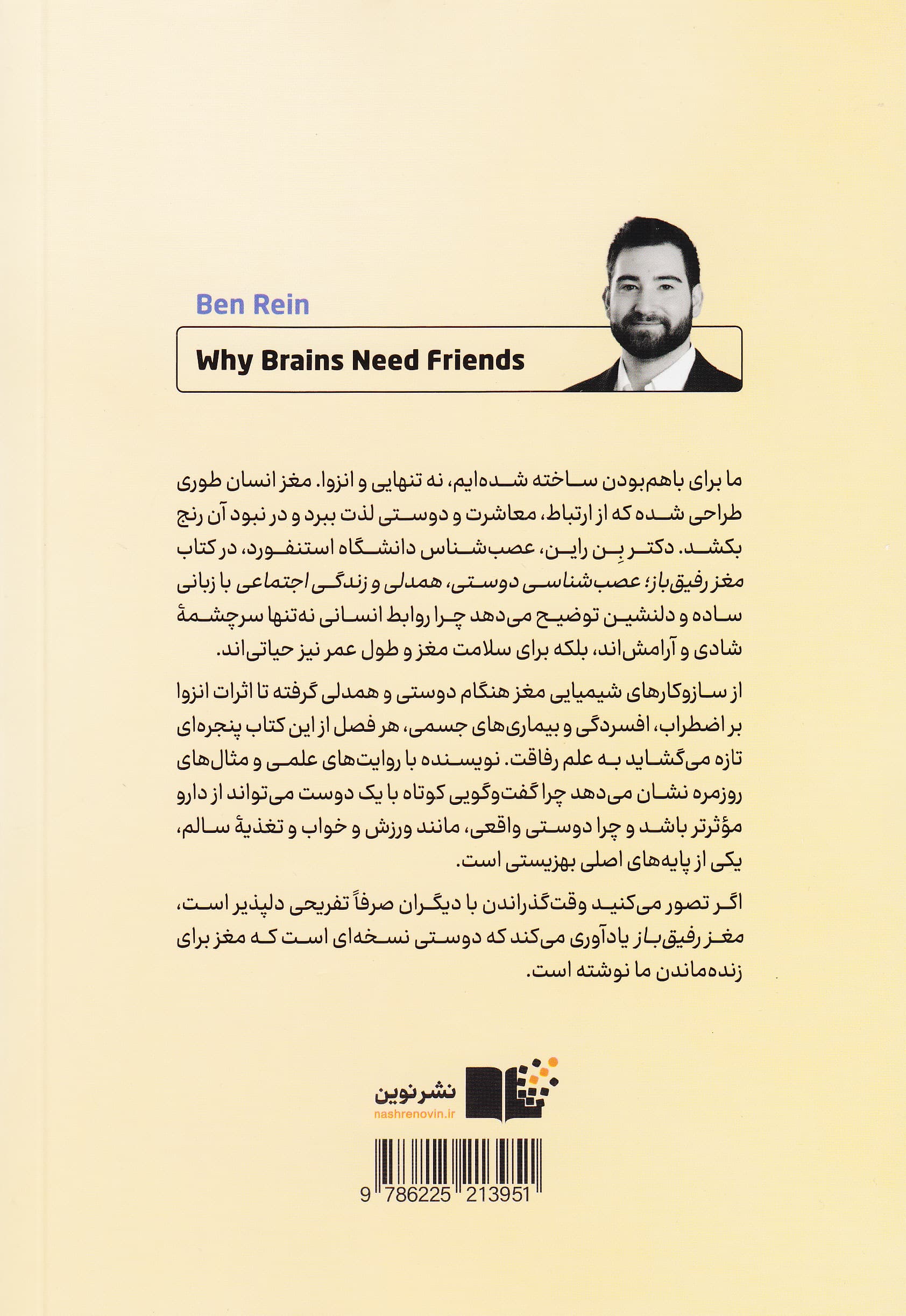 مغز رفیق‌باز