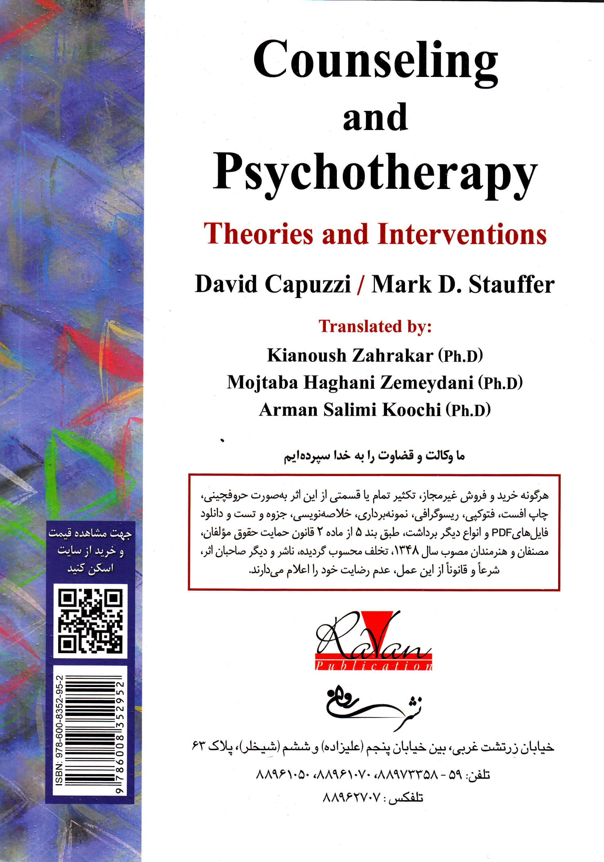 مشاوره و روان‌درمانی (نظریه‌ها و مداخلات)