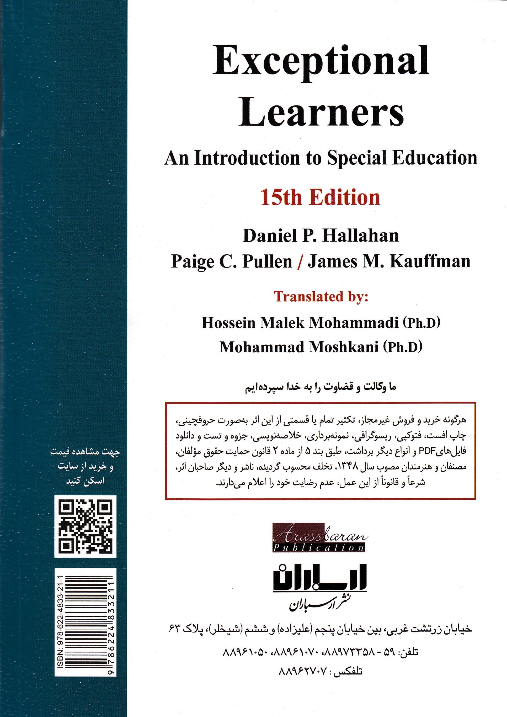 فراگیران استثنایی (مقدمه‌ای بر آموزش ویژه ویراست پانزدهم)