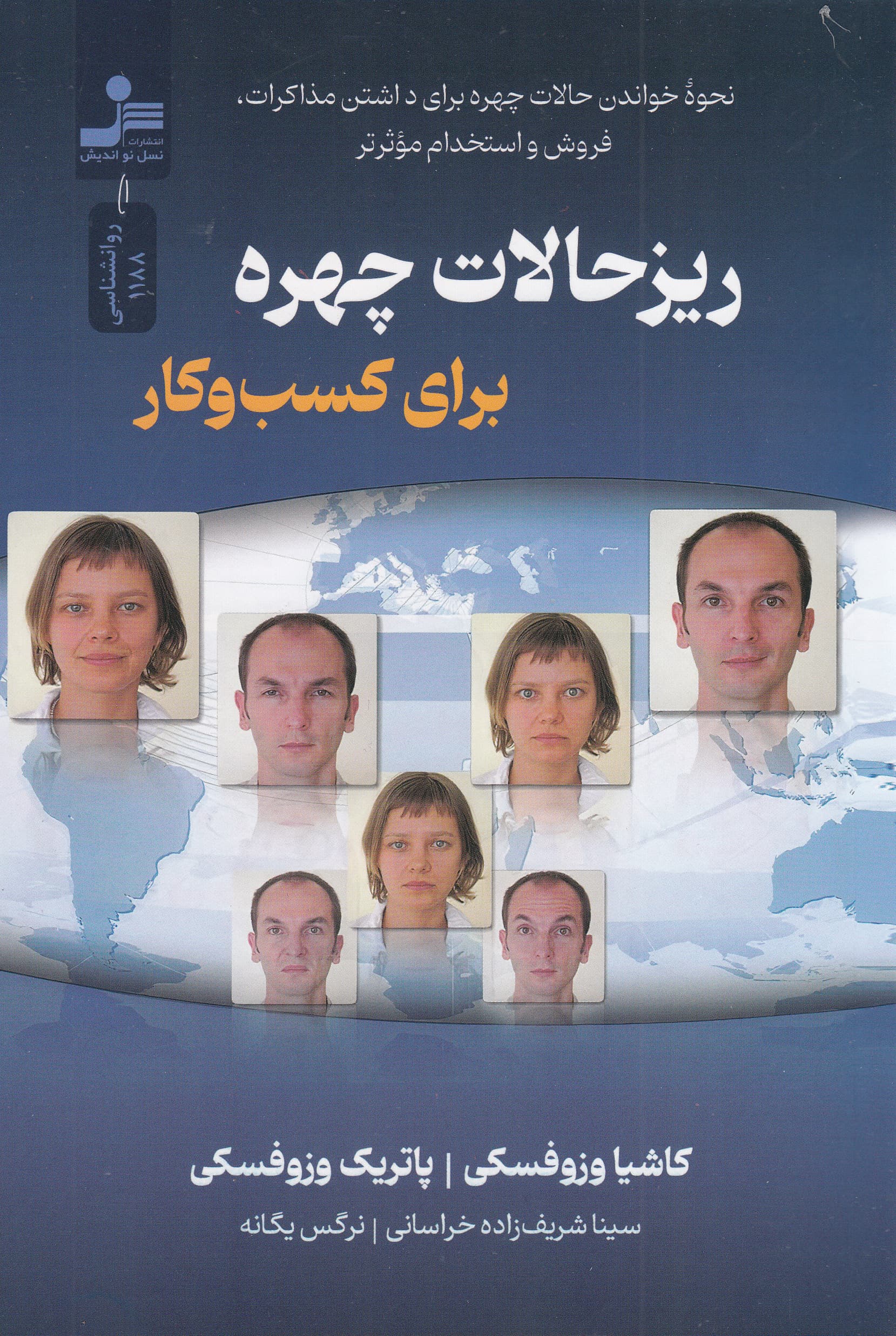 ریزحالات چهره برای کسب‌وکار 