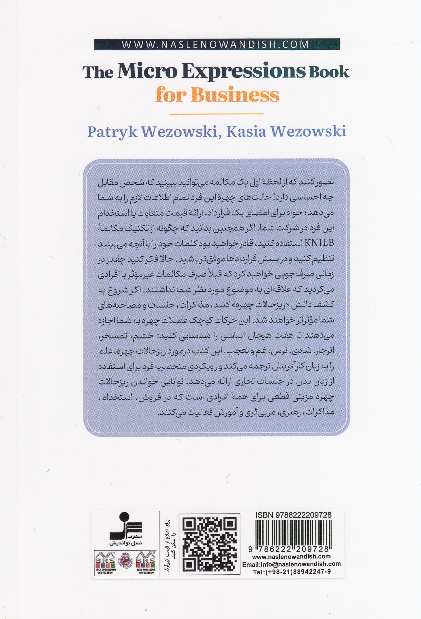 ریزحالات چهره برای کسب‌وکار 